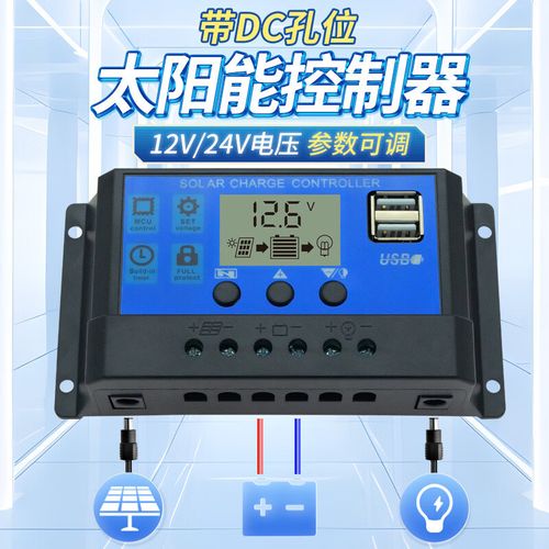 溥畔太阳能控制器12v24v全自动适用锂电 电流显示家用光伏设备 30a+12